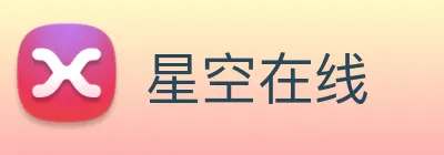 星空在线 Logo